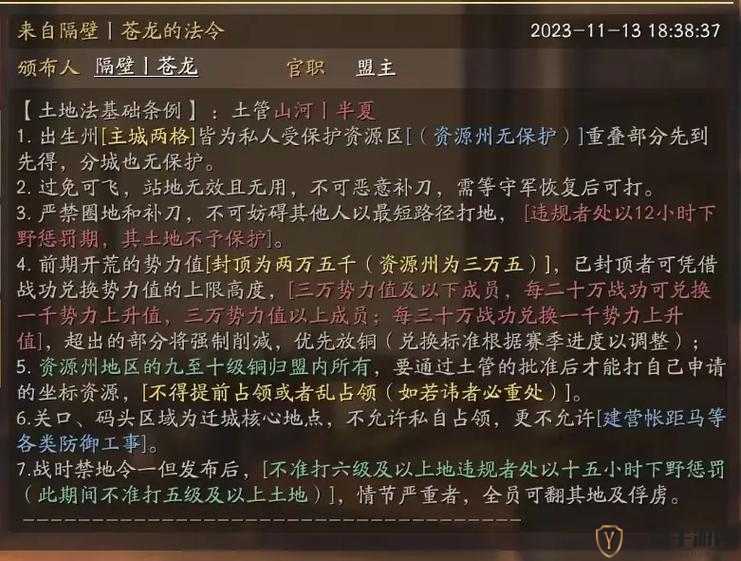 三国志战略版S5赛季同盟秘策详解及效果大全一览