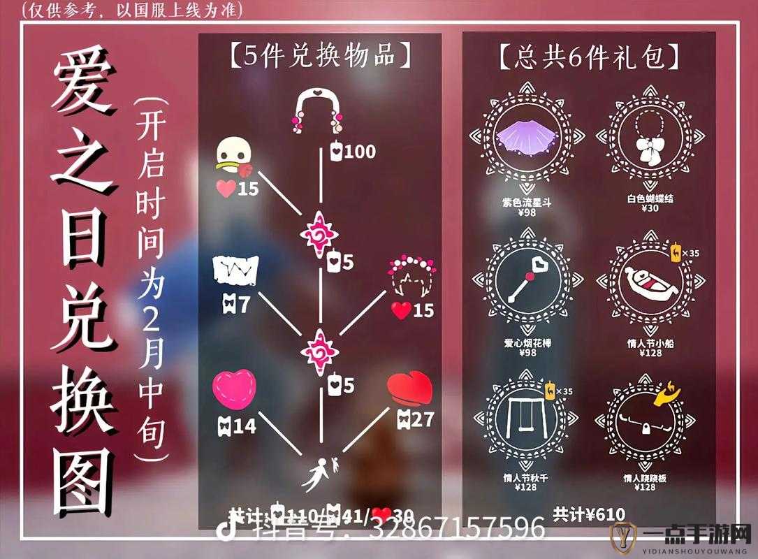 光遇游戏中烟花棒兑换所需爱心数量全面解析与介绍